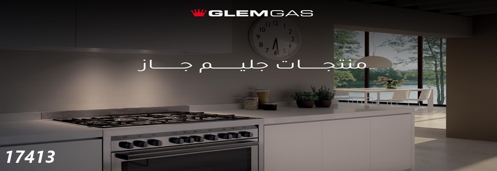 لماذا تختار مركز جليم جاز المعتمد؟ – اتصل الآن بالخط الساخن 17413 لضمان خدمة أصلية وموثوقة